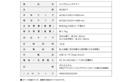 シングルレッグエアー/MCB071[AOAB168] マッサージ マッサージャー