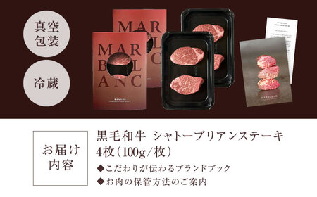 熟成肉 シャトーブリアン 400g[AOAS030] シャトーブリアン