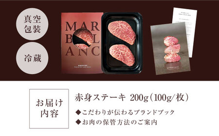 黒毛和牛 極上赤身 ステーキ 200g [AOAS035] 赤身ステーキ