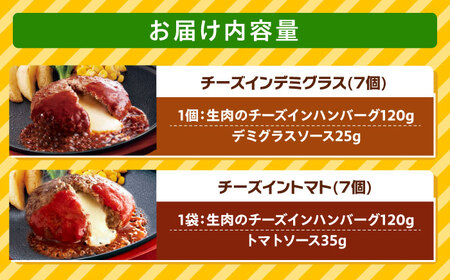 ジョイフル ハンバーグ 14個 ( デミグラスソース ・ トマトソース )[ABAA088] 冷凍 ハンバーグ