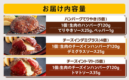 ジョイフル ハンバーグ 14個 ( てりやき ソース ・ デミグラスソース )[ABAA091] 冷凍 ハンバーグ