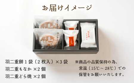 羽二重餅詰合せ（小）[A-046002] / 羽二重餅 餅 もち ふんわり 餅菓子 和菓子 菓子 銘菓 絹 個包装 ギフト プレゼント 最中 もなか モナカ どら焼き どらやき 