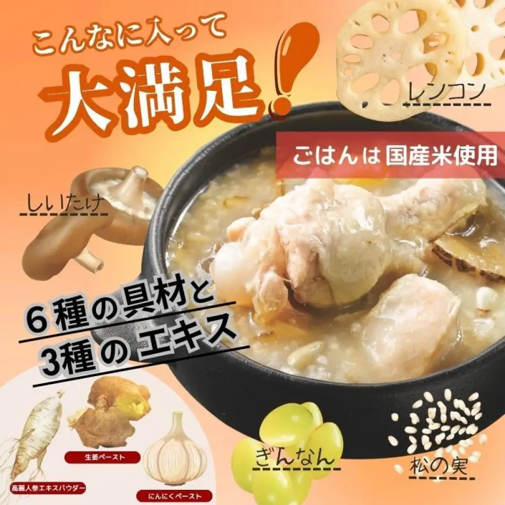 ひとり分の参鶏湯風　1.6Kg（200g×8袋）
