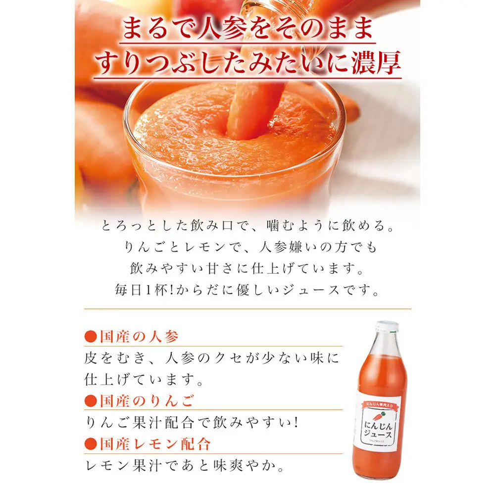 人参ジュース（りんご果汁入り）　1L×6本