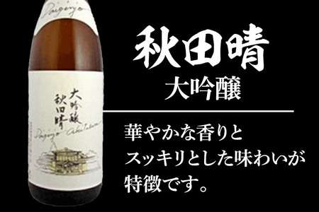 日本酒飲み比べ720ml×3本 & 燻り麦酒漬けセット（高清水 純米大吟醸 蔵付酵母仕込み 磨き35・銀鱗 純米吟醸 竜乃涙 くろ・秋田晴 大吟醸） 日本酒 酒 秋田 漬物