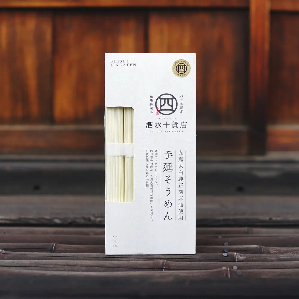 四日市認定地場特産品【泗水十貨店（しすいじっかてん）】九鬼太白純正胡麻油使用　手延べそうめん（５束）手提げ袋付き