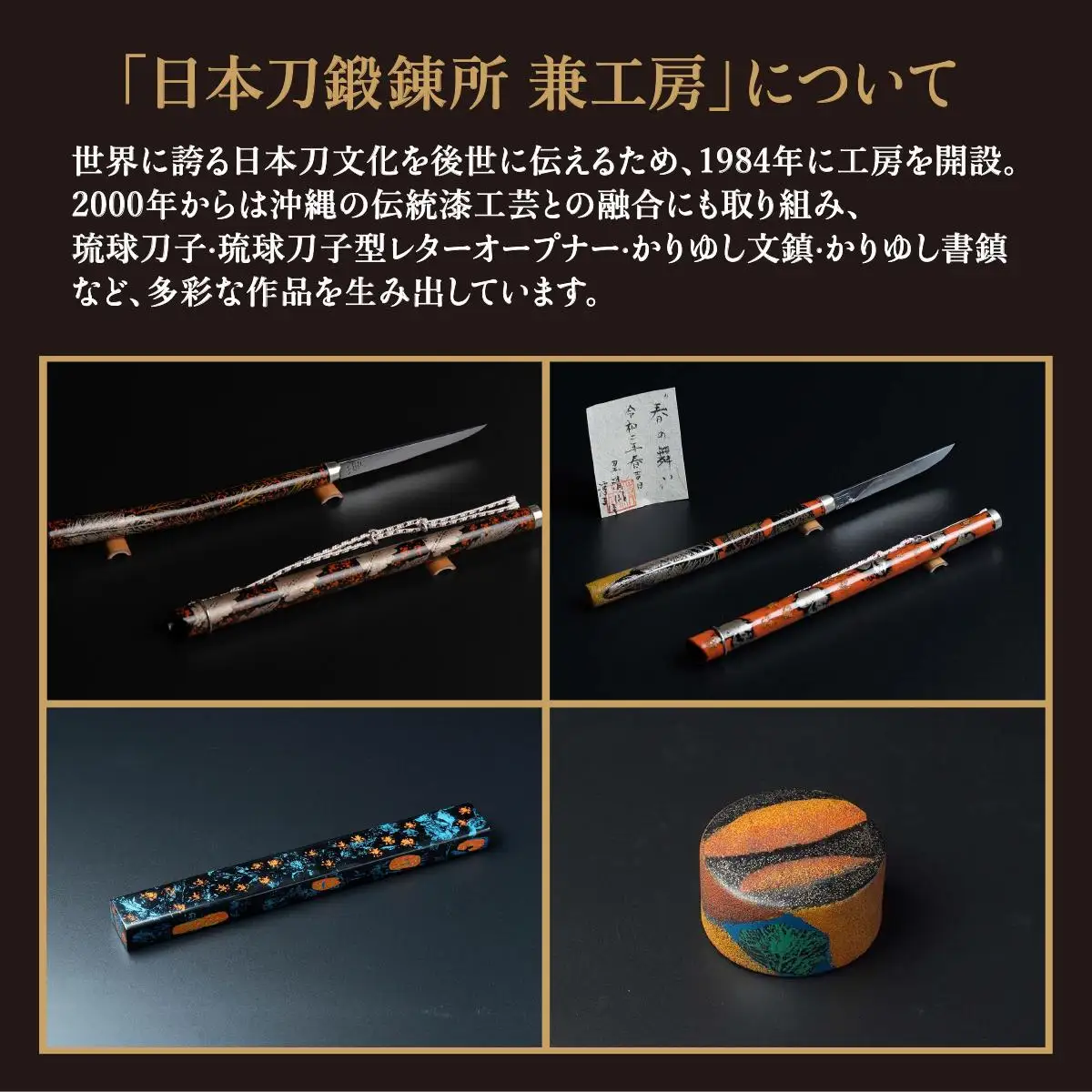 日本刀鍛錬所 兼工房　琉球ナイフ製作体験【1名様】   