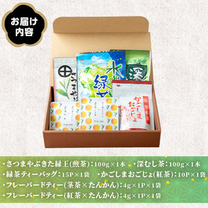 No.1332 日置の恵み茶ギフトセット(6袋) 国産 九州産 鹿児島県産 日本茶 お茶 ティーバッグ 煎茶 かごしま茶 フレーバー ティー 紅茶 茎茶 たんかん 緑茶 贈答 ギフト プレゼント 数量限定 常温 常温保存【池田製茶】