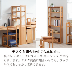 学習デスク(フィーロ 60ラック)