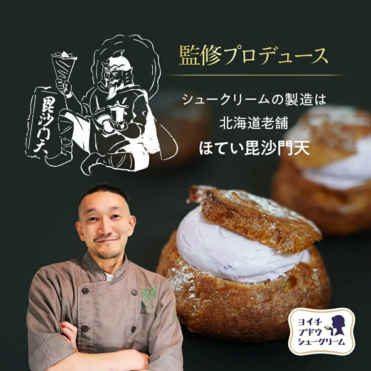 余市産ブドウシュークリーム 10個入り_Y156-0002