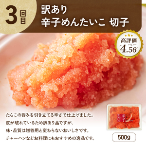 【定期便全3回】ごはんのお供！おにぎりの具定期便！　訳あり 紅鮭筋子醤油漬500g   訳あり塩たらこ500g  訳あり辛子明太子500g　R200-009