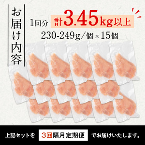 i1194-A ＜定期便・計3回(隔月)＞《訳あり・不揃い》いずみどり むね肉 小分け (計3.45kg以上×全3回・計10.35kg以上) ムネ肉 胸肉 鶏ムネ 鶏むね 鶏肉 定期便 3回 3kg 肉 唐揚げ 鶏料理 冷凍 真空 訳あり サイズ不揃い 訳あり 規格外 小分けパック 【西尾】