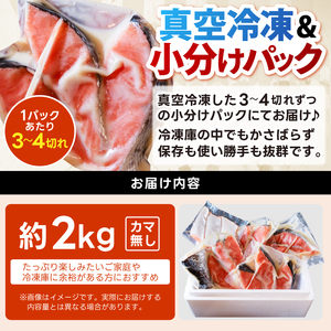 ＼大人気！／【カマ無し】★超 厚切り★ 訳あり 「銀鮭 切り身 2kg」 粕漬け 高級部位 ハラス入り 銀鮭 鮭 切身 さけ しゃけ サーモン ハラス 魚 魚介類 冷凍 厚切 肉 厚 塩鮭 人気 ふるさと 送料無料 規格外（KY-18-b）