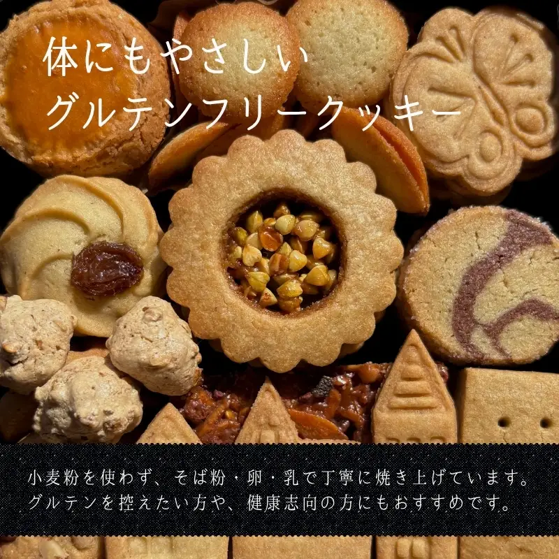 そば粉のクッキー缶 石臼挽き