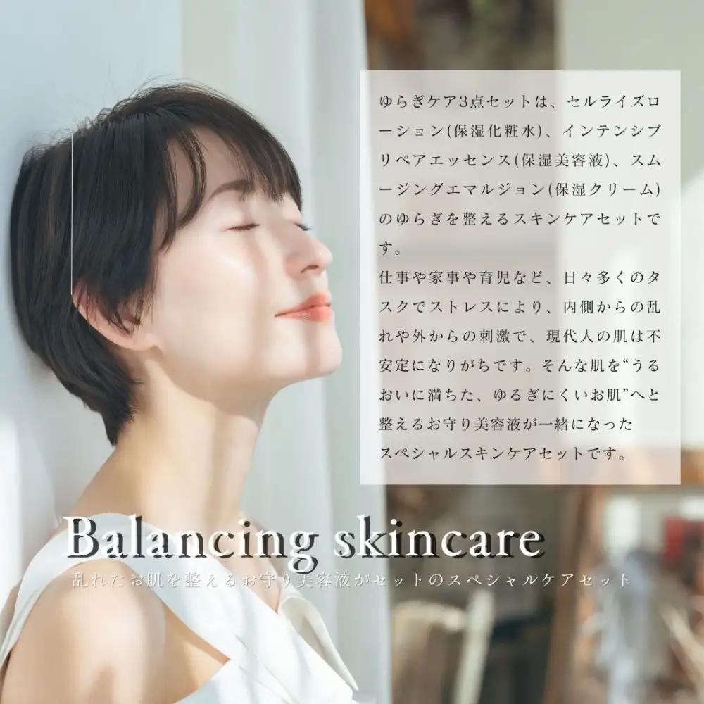 オプティモ スキンケア ゆらぎケアセット