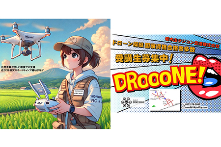 ドローン2等ライセンス取得講習(基本+目視内限定解除) 初学者チケット 1名様(4日間) [0919]