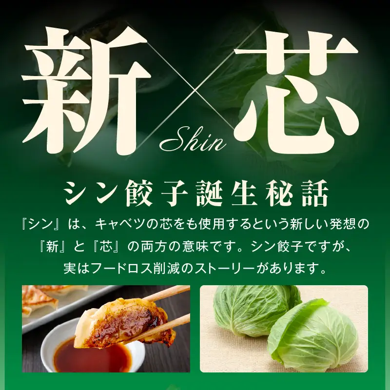 シン餃子 150個