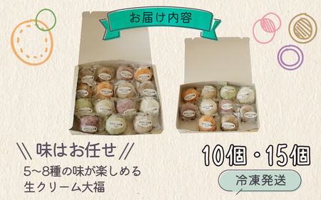 生クリーム大福 10個 | 大福