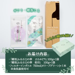 《 フィルター インボトル 付き 》隠れた お茶 どころ 、鹿児島 の 曽於茶 ２本 セット ( 郷里の華 さえみどり ・ 松印 各100g計200g) お茶 緑茶 飲み比べ【曽於市観光協会】A212-v01