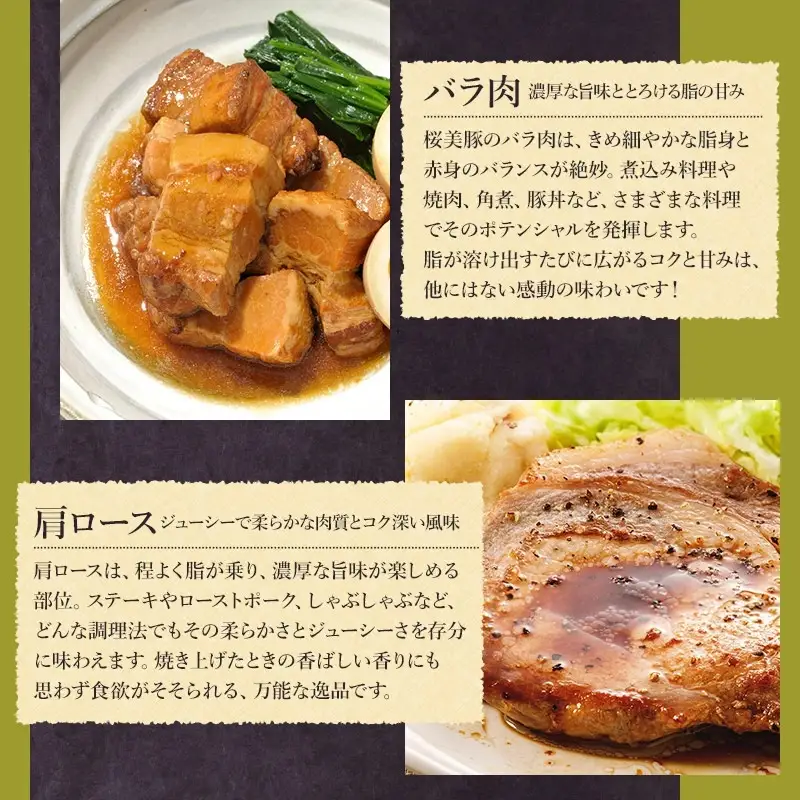 鶴岡産三元豚「桜美豚」バラブロック・肩ロースブロックセット　各約1.5kg（計約3kg）　K-7105　豚肉　長南牛肉店