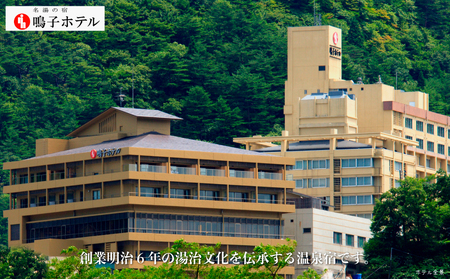 【宮城県大崎市】名湯の宿 鳴子ホテル｜多彩に変化するふしぎな温泉ペアー宿泊プラン