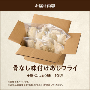 G7371_骨なし味付けあじフライ10切