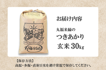 令和8年産　月明りのように輝く特別な一膳　徳田米　つきあかり玄米　30kg/岩手県産 玄米 げんまい 米 コメ こめ 徳田米 とくでんまい 献上米 ササニシキ ささにしき ブランド米月明りつきあかりヒトメボレひとめぼれ 産地直送 厳選 鮮度 旬  米 ごはん おにぎり めし お手軽 ふっくら 人気 お取り寄せ 高評価 ふるさと 岩手県 矢巾町