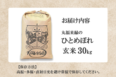 令和7年産　一口食べれば、もうひとめぼれ　徳田米　ひとめぼれ玄米　30kg/岩手県産 玄米 げんまい 米 コメ こめ 徳田米 とくでんまい 献上米 ササニシキ ささにしき ブランド米月明りつきあかりヒトメボレひとめぼれ 産地直送 厳選 鮮度 旬  米 ごはん おにぎり めし お手軽 ふっくら 人気 お取り寄せ 高評価 ふるさと 岩手県 矢巾町