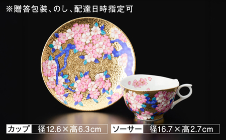 【金龍窯】金彩桜絵 珈琲碗[UBP030] コーヒー カップ