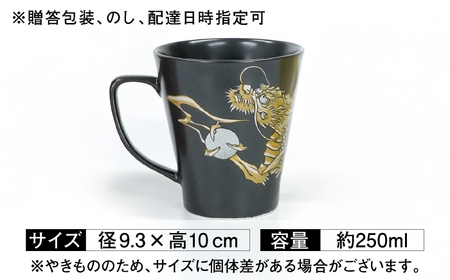 【金龍窯】マグカップ 桜龍図 黒[UBP036-1] マグカップ