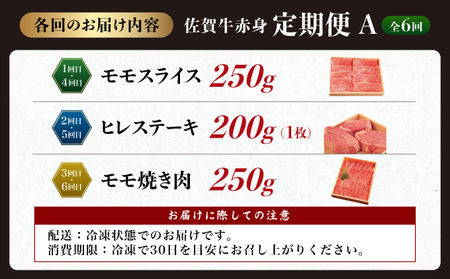 佐賀牛赤身お一人様定期便Ａ
