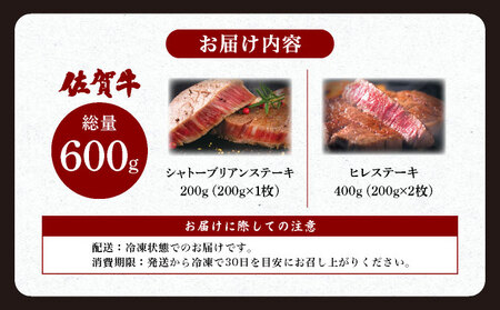 佐賀牛シャトーブリアン200g・ヒレステーキ400g