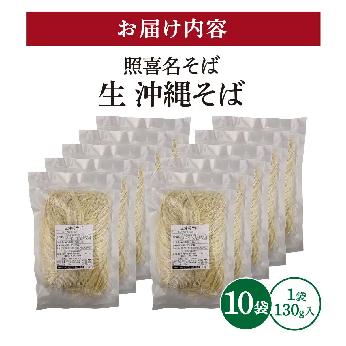 うちなーむん 照喜名そば 生 沖縄そば (常温保存) 10パック 