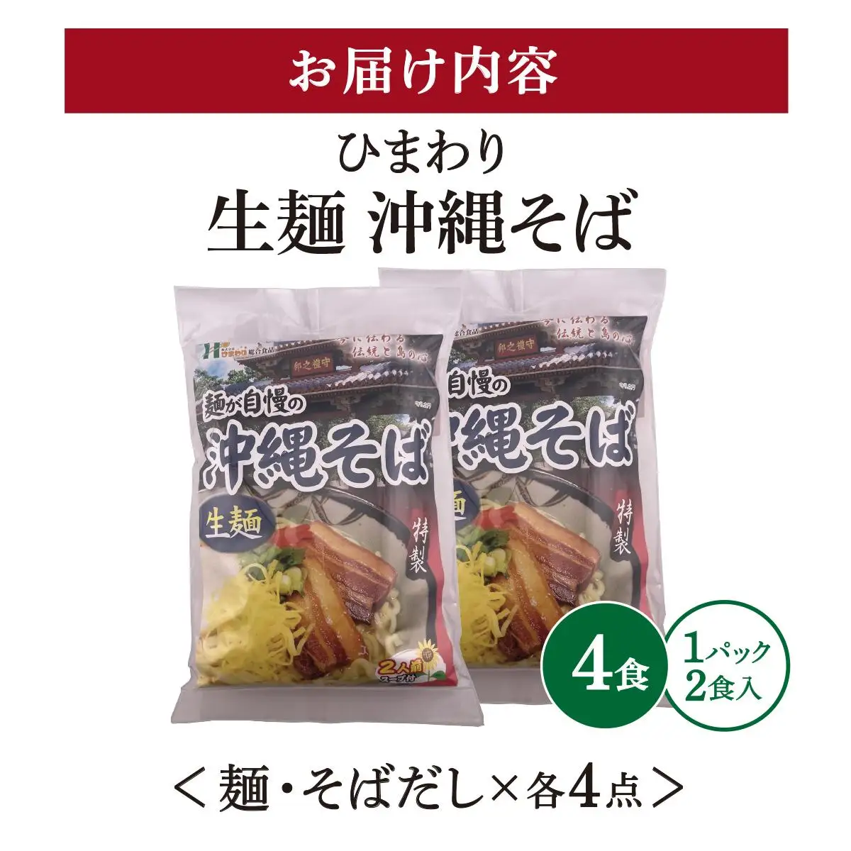 ひまわり 沖縄そば 2食 袋入 2パック 