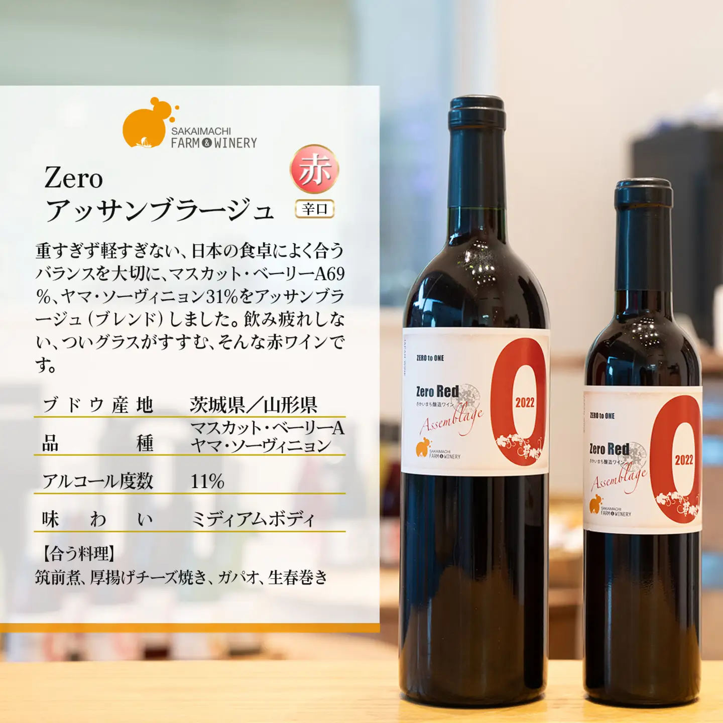 【ハーフワイン4種セット】 375ml×4本 さかいまちワイナリー K2650