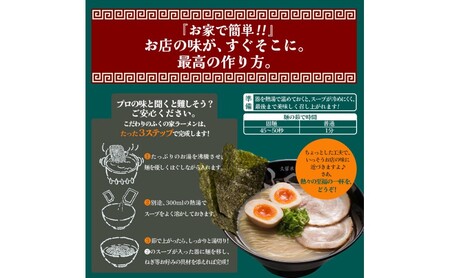 定期便 6回 【ポスト投函】 月間1万人来店！本場久留米の味！「ふくの家」濃厚 豚骨ラーメン 4食 ラーメン とんこつ 福岡県 6ヶ月