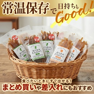 SZ0387　宮田のおつまみこんにゃく　2種セット（貝ひも風・イカ風）20g入×各4袋　計8袋