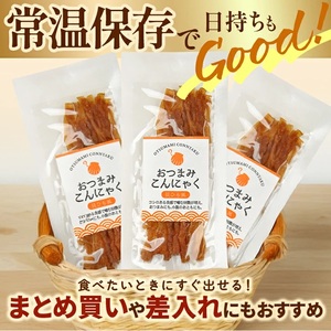 SA2972　宮田のおつまみこんにゃく「貝ひも風」　20g入×10袋