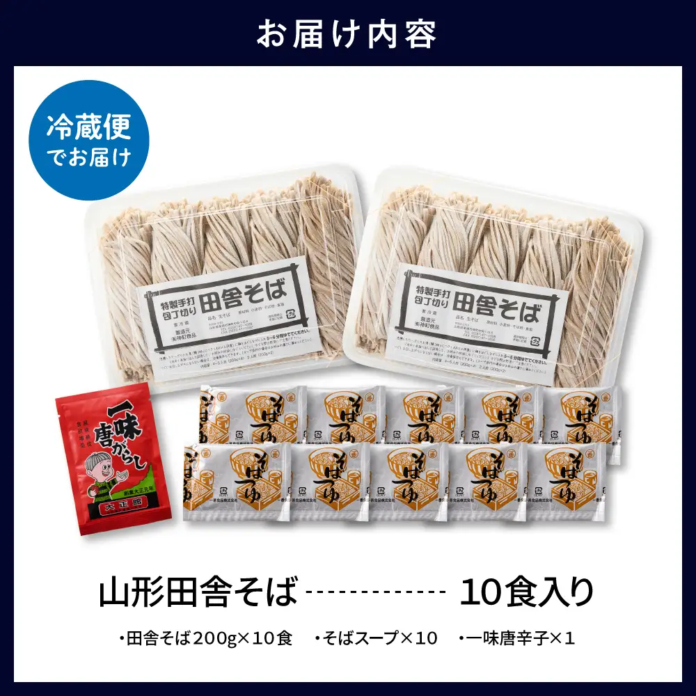 山形田舎そば「10食入り」 そば めん 生麺