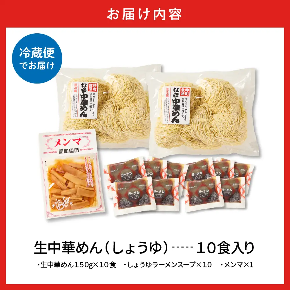 山形生中華めん「10食入り」(しょうゆ) ラーメン 中華 生麺