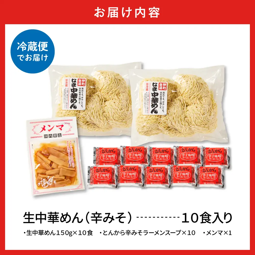 山形生中華めん「10食入り」(とんから) ラーメン 中華 生麺