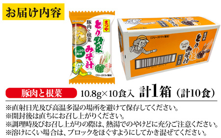 まつや とり野菜みそ汁　「豚肉と根菜」 |  みそ