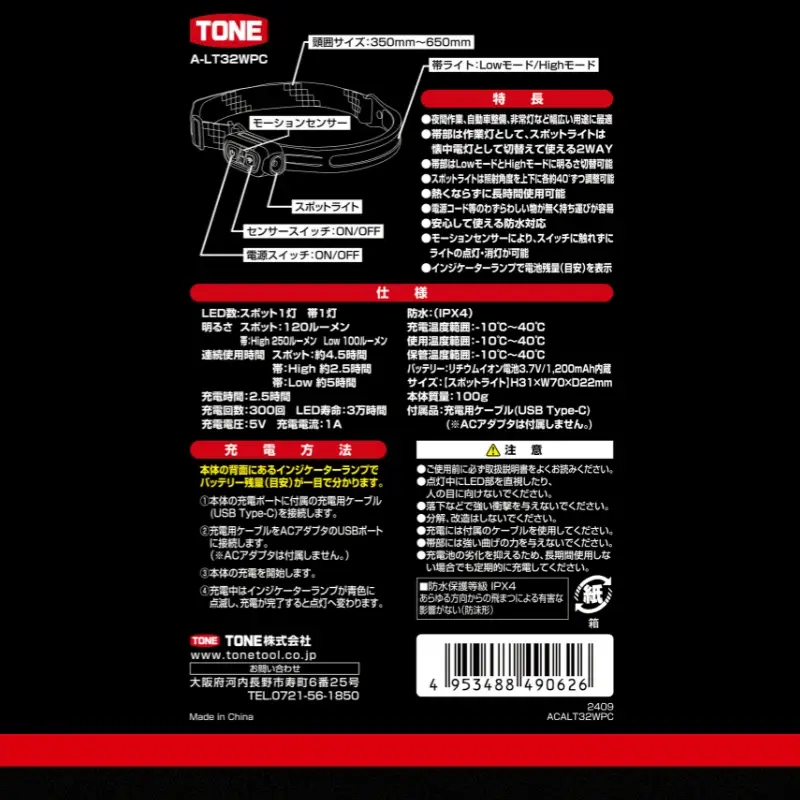 TONE トネ LEDヘッドバンドライト　A-LT32WPC　工具　15001-40001303｜工具 整備士 自動車 バイク DIY メンテナンス