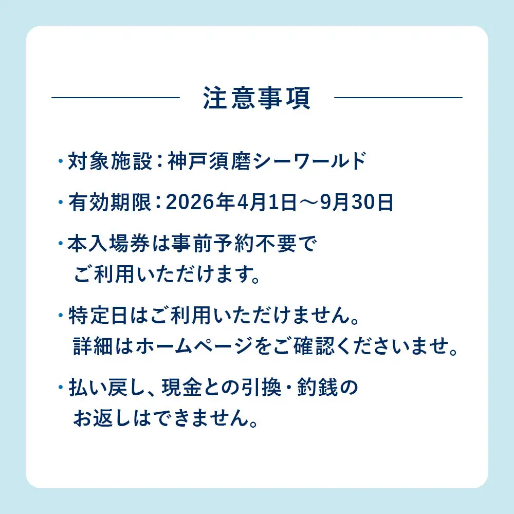 神戸須磨シーワールド入館券　3枚セット（有効期限：2026年4月1日～9月30日）