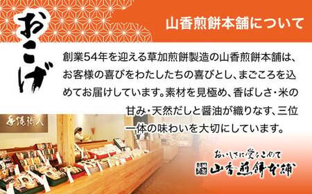 せんべい 3袋 サクッと軽い食感 おこげ煎餅セット 草加せんべい 240g | せんべい 草加市