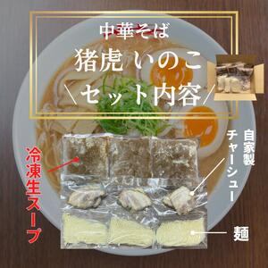 徳島ラーメン 5食 猪虎 ラーメン