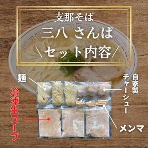 徳島ラーメン 3食 三八 ラーメン