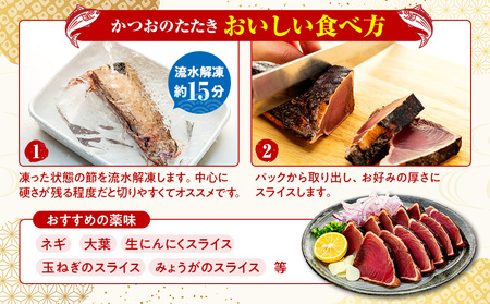 【高知県 かつおのたたき】 500g 【かつお】