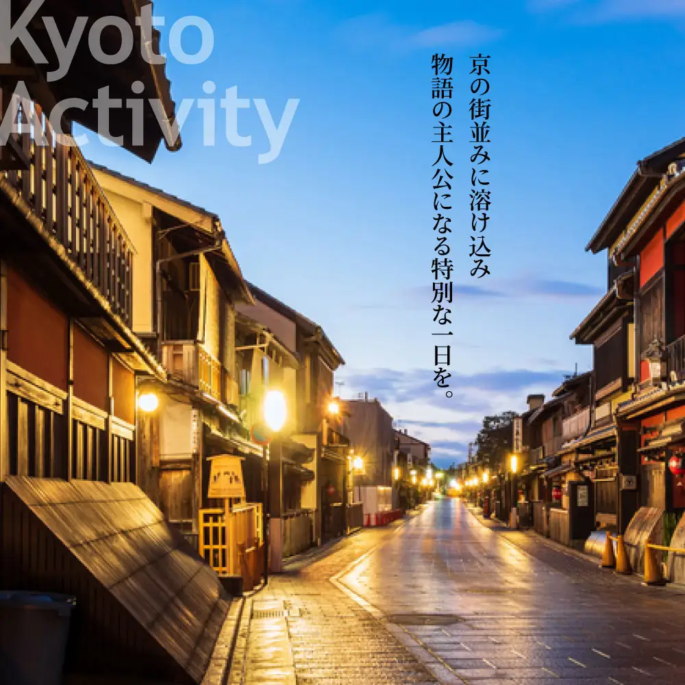京都市 後から選べる旅行Webカタログで使える！旅行クーポン（60,000円分） | ホテル 宿泊券 飲食 体験サービス 人気 おすすめ