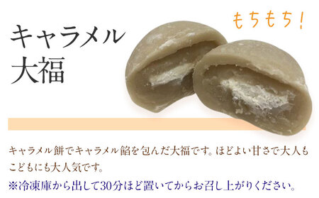 和菓子 大福６個詰め合わせ シャインマスカット大福 抹茶大福 キャラメル大福 3種 各2個ずつ 富士峰菓子舗《30日以内に出荷予定(土日祝除く)》 和菓子 手作り 手土産 お饅頭 もちもち
